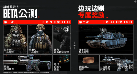 《战地6》全平台公测计划公布：首轮定档8月9-10日！(图4)