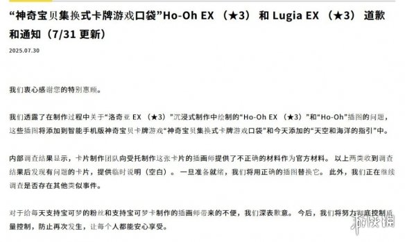 宝可梦公司声明插图问题公司全责！呼吁停止攻击画师(图3)