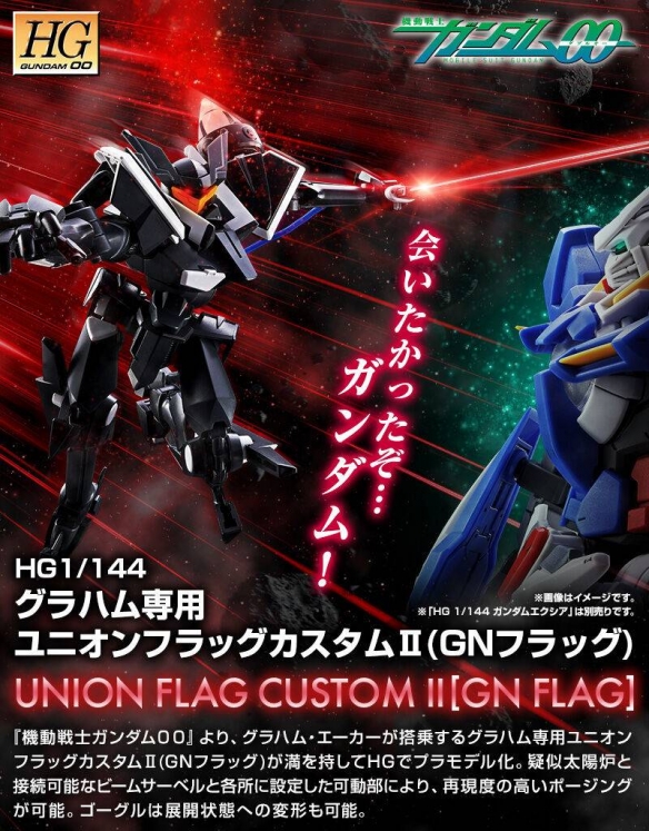 《机动战士钢弹00》HG葛拉汉联合旗帜式特装型II模型(图1)