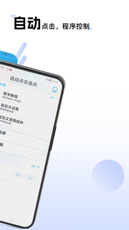 
自动点击连点
