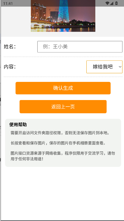 
广州塔表白