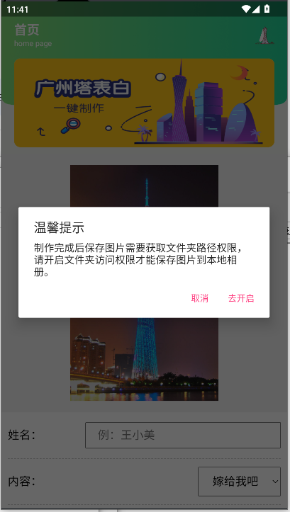 
广州塔表白
