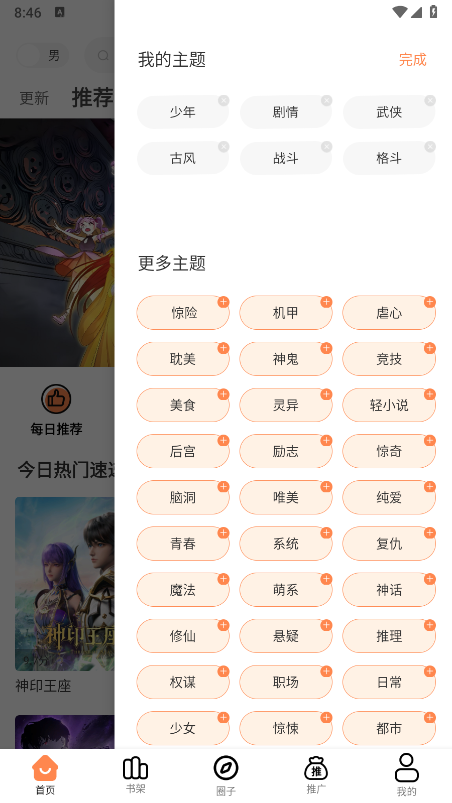 
漫漫看漫画阅读
