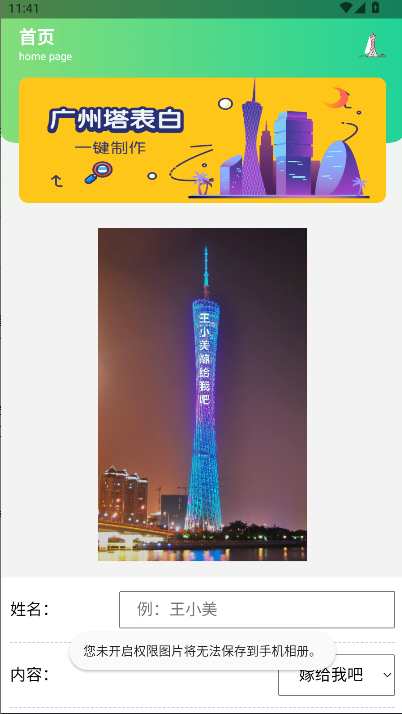 
广州塔表白