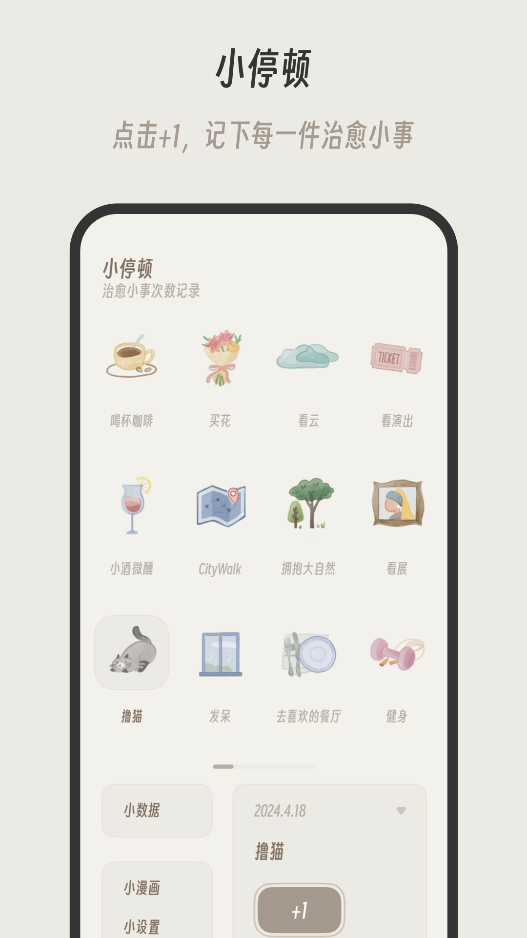 
小停顿app