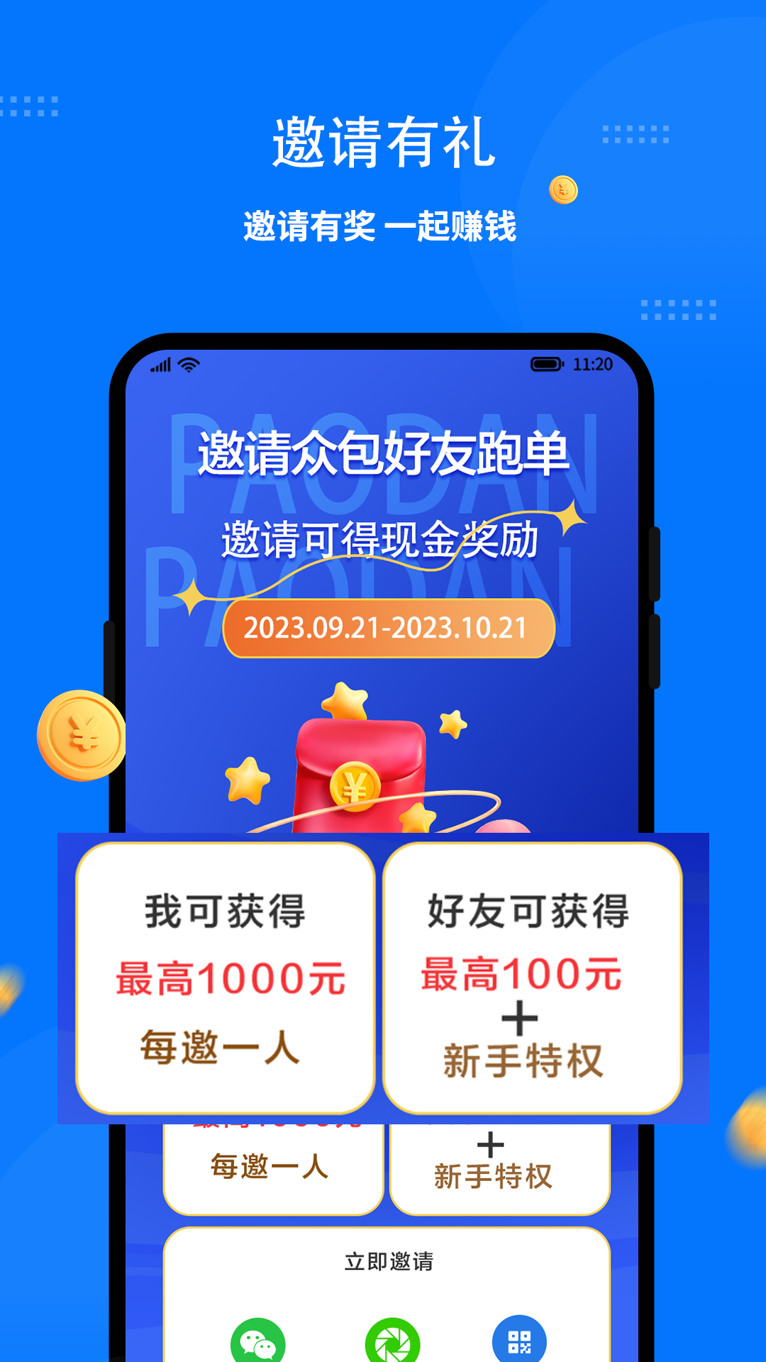 
同达快送骑士版