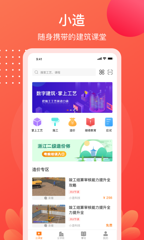 
小造app