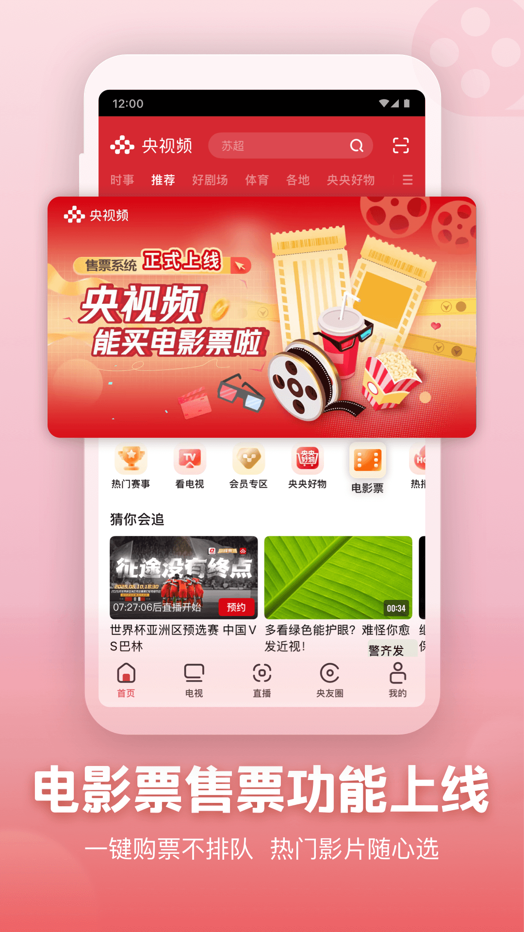 
央视频app
