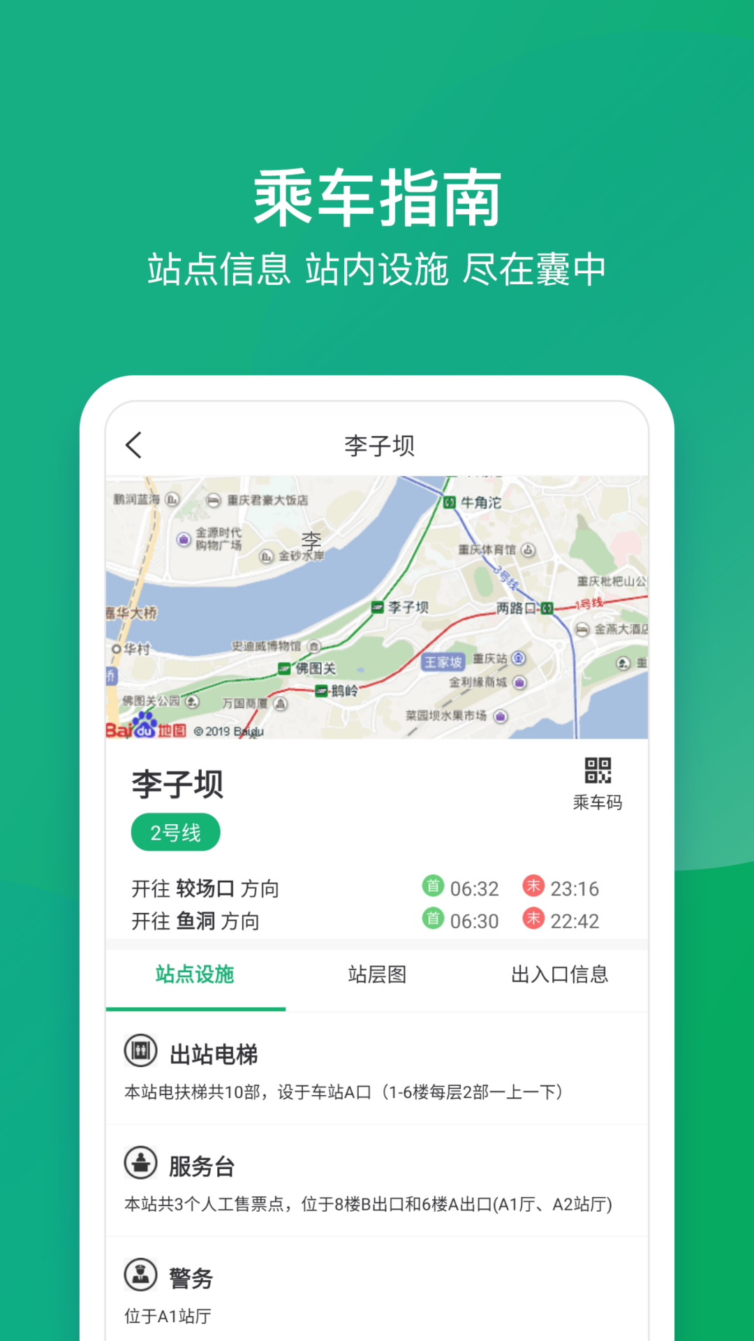 
渝畅行app