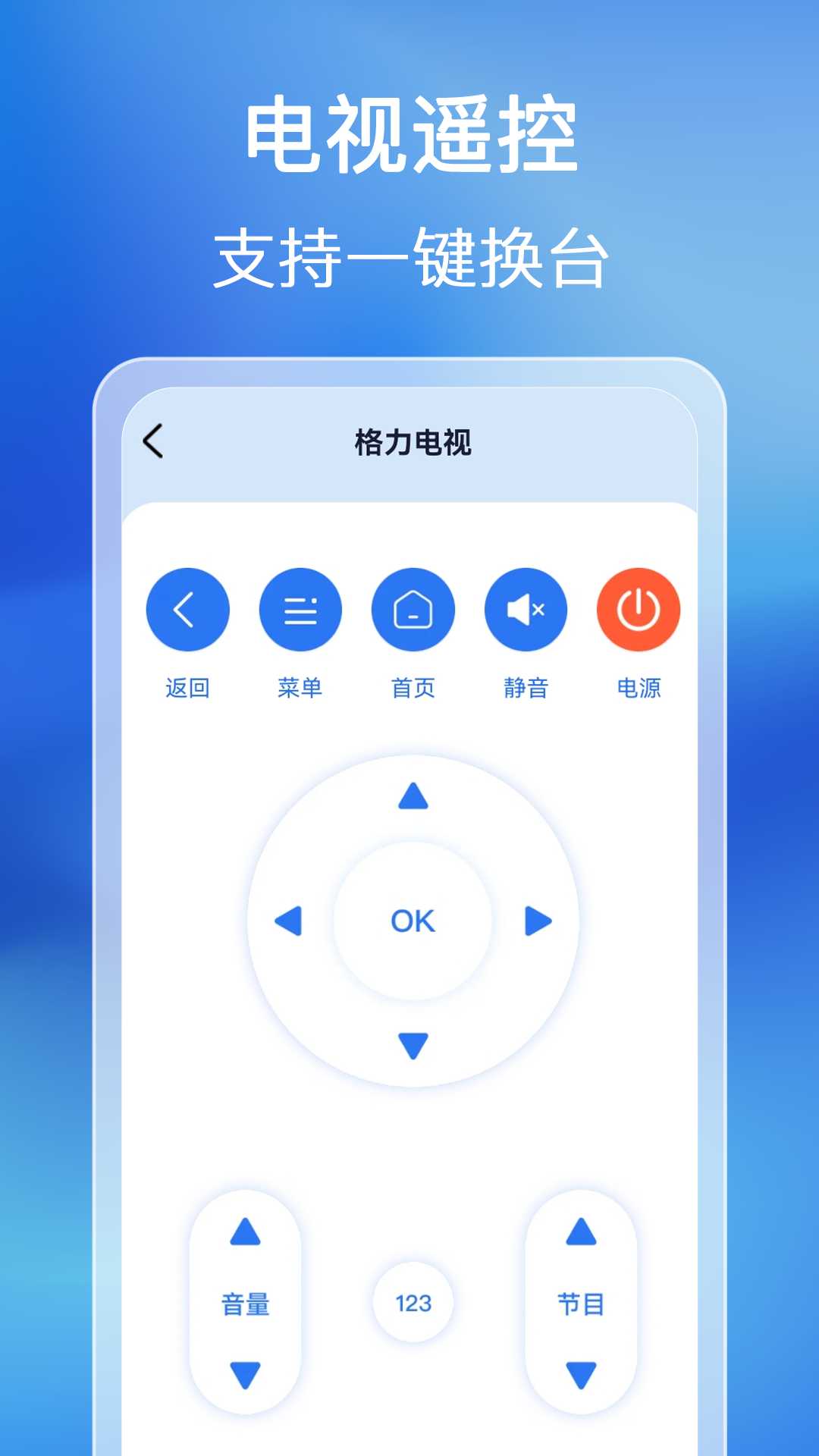 
万能空调遥控通app