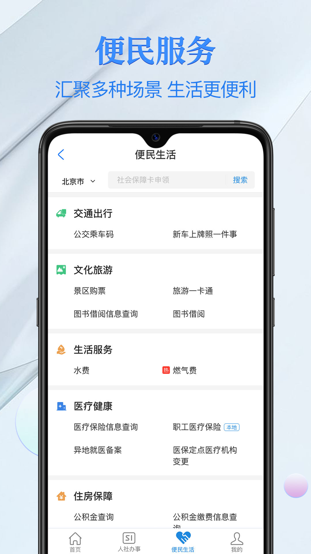 
电子社保卡app