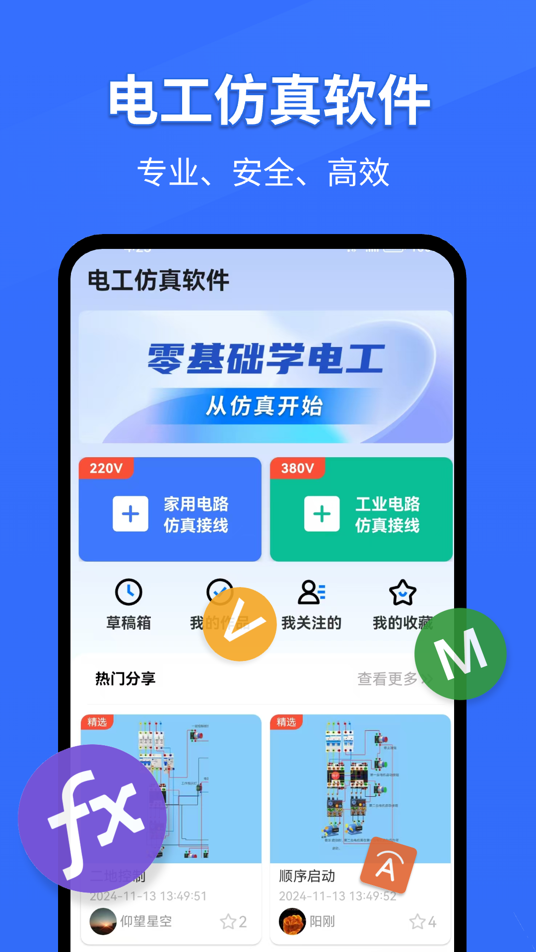 
手机电工仿真软件