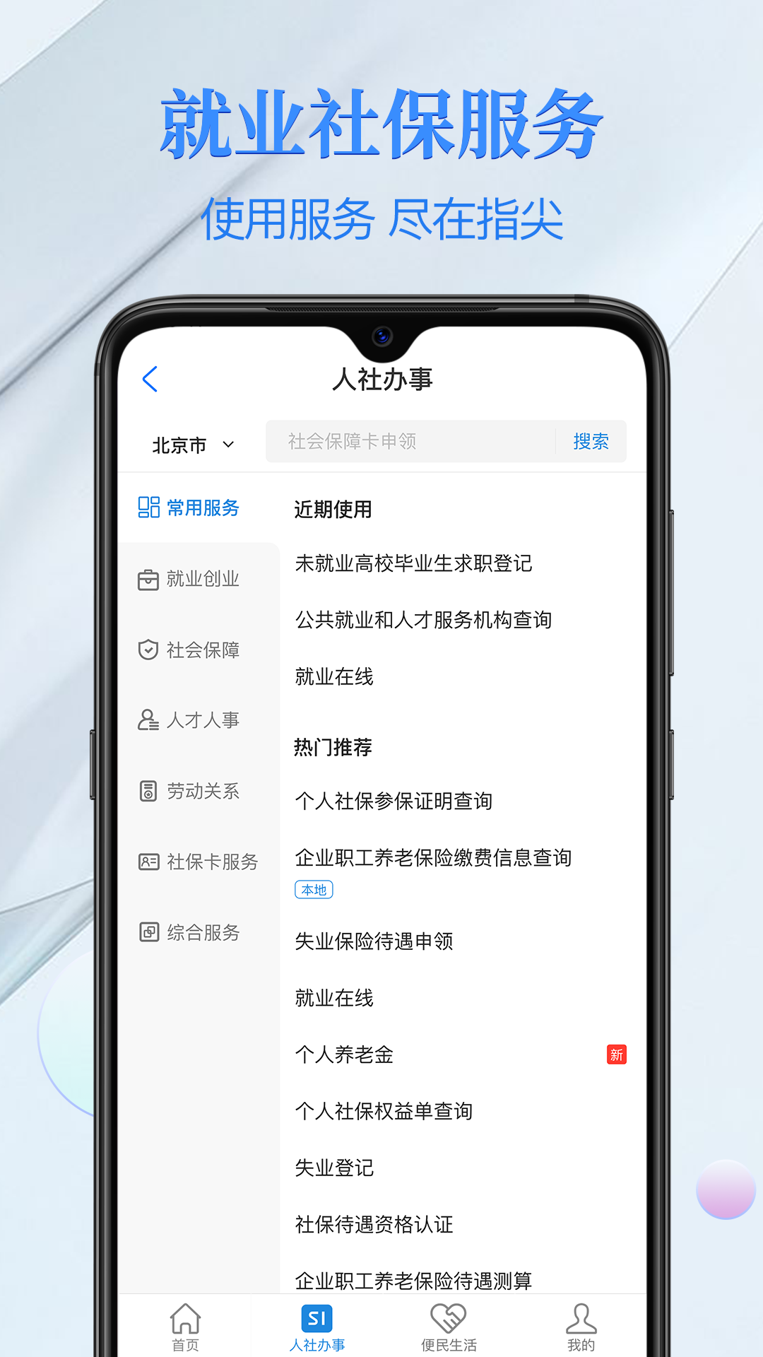 
电子社保卡app