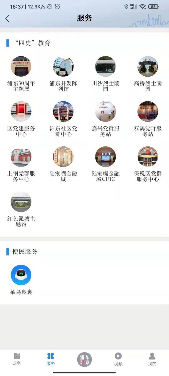 
浦东观察app