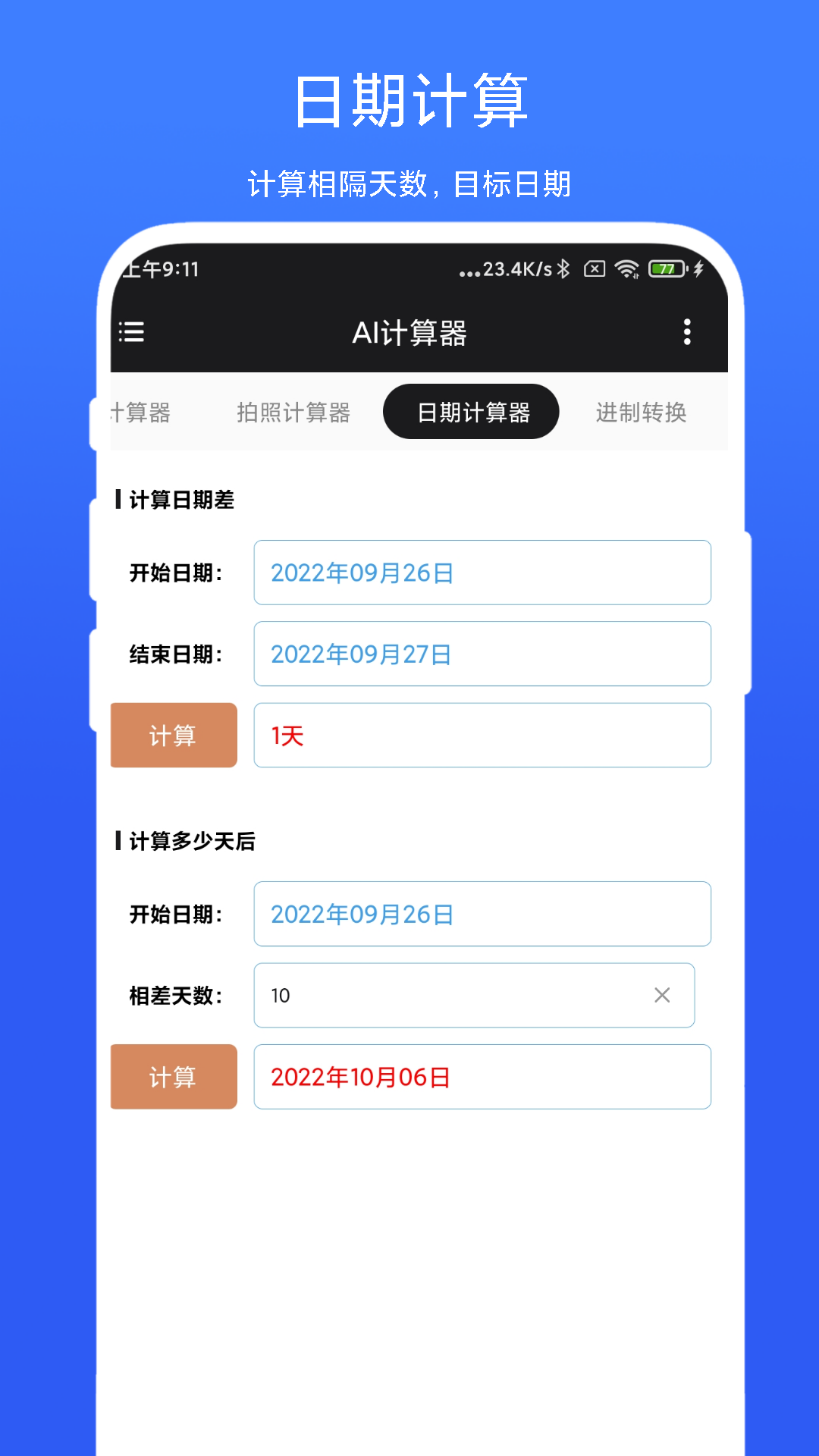AI计算器app
