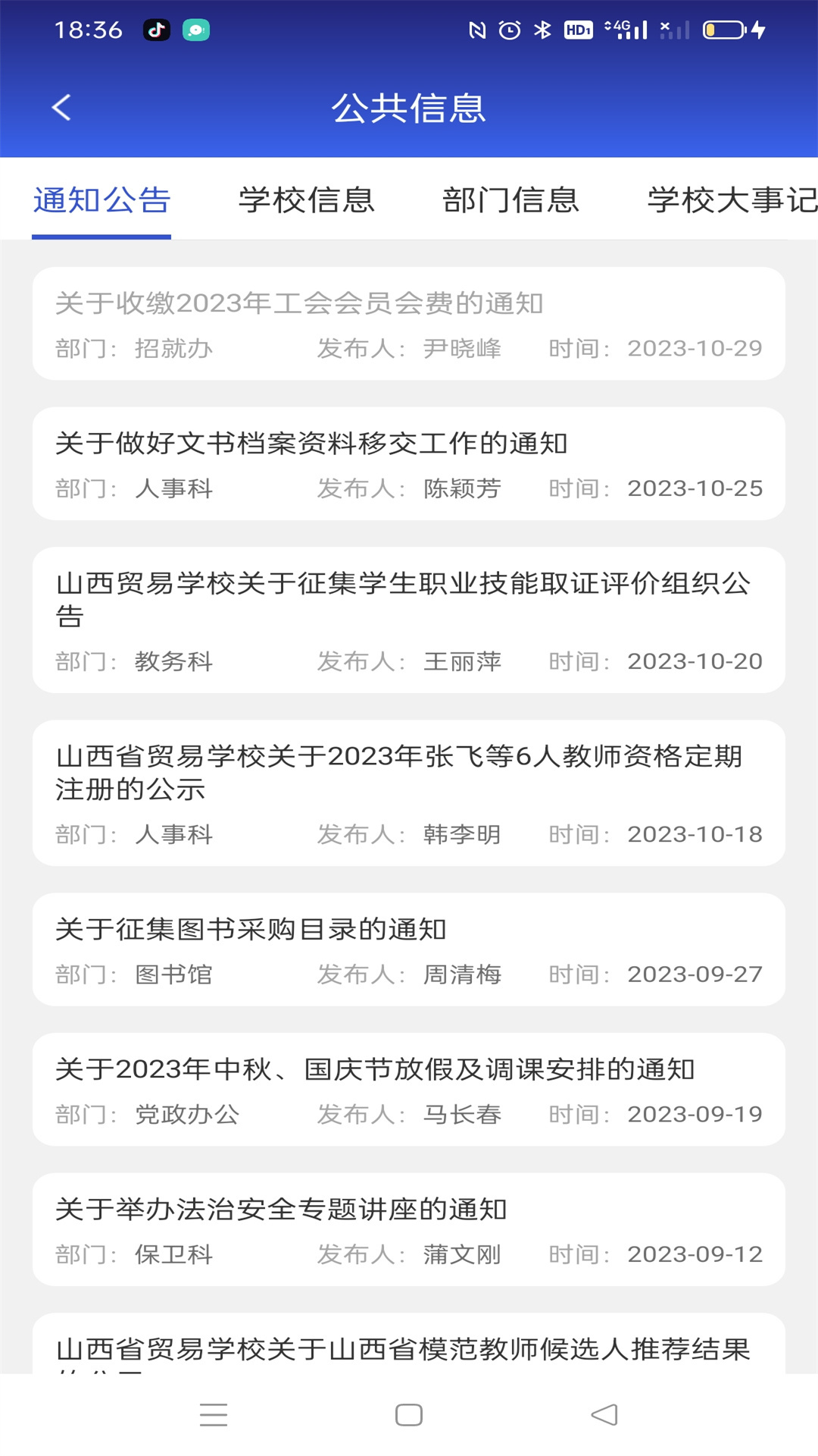 山西省贸易学校云办公APPV1