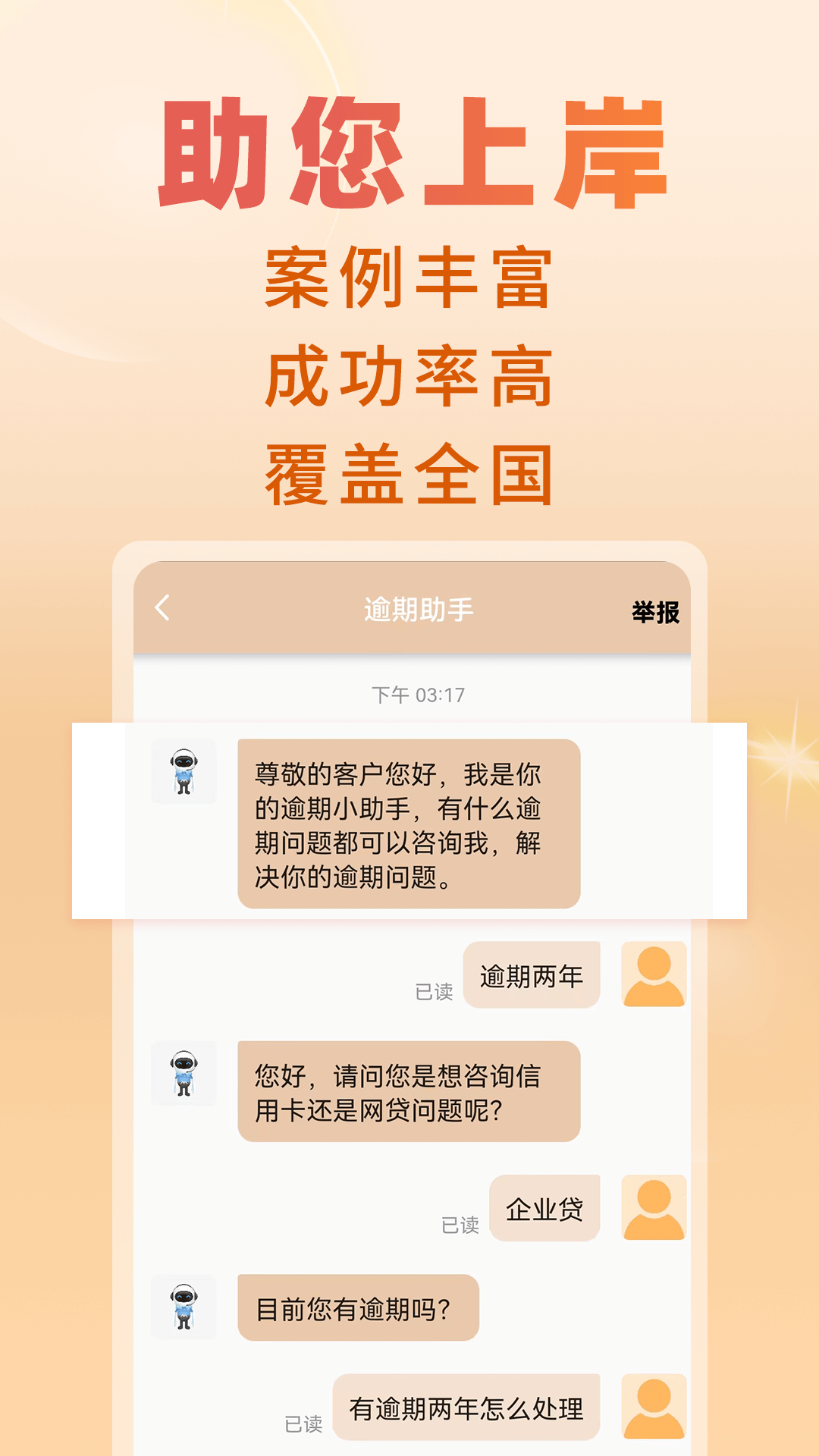 
立刻搞定逾期app