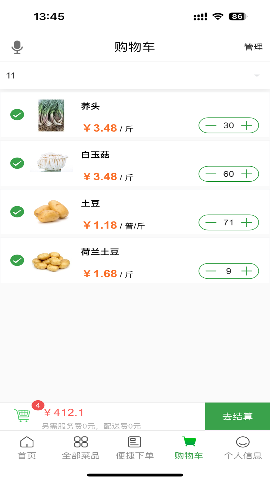 
菜亿箩app