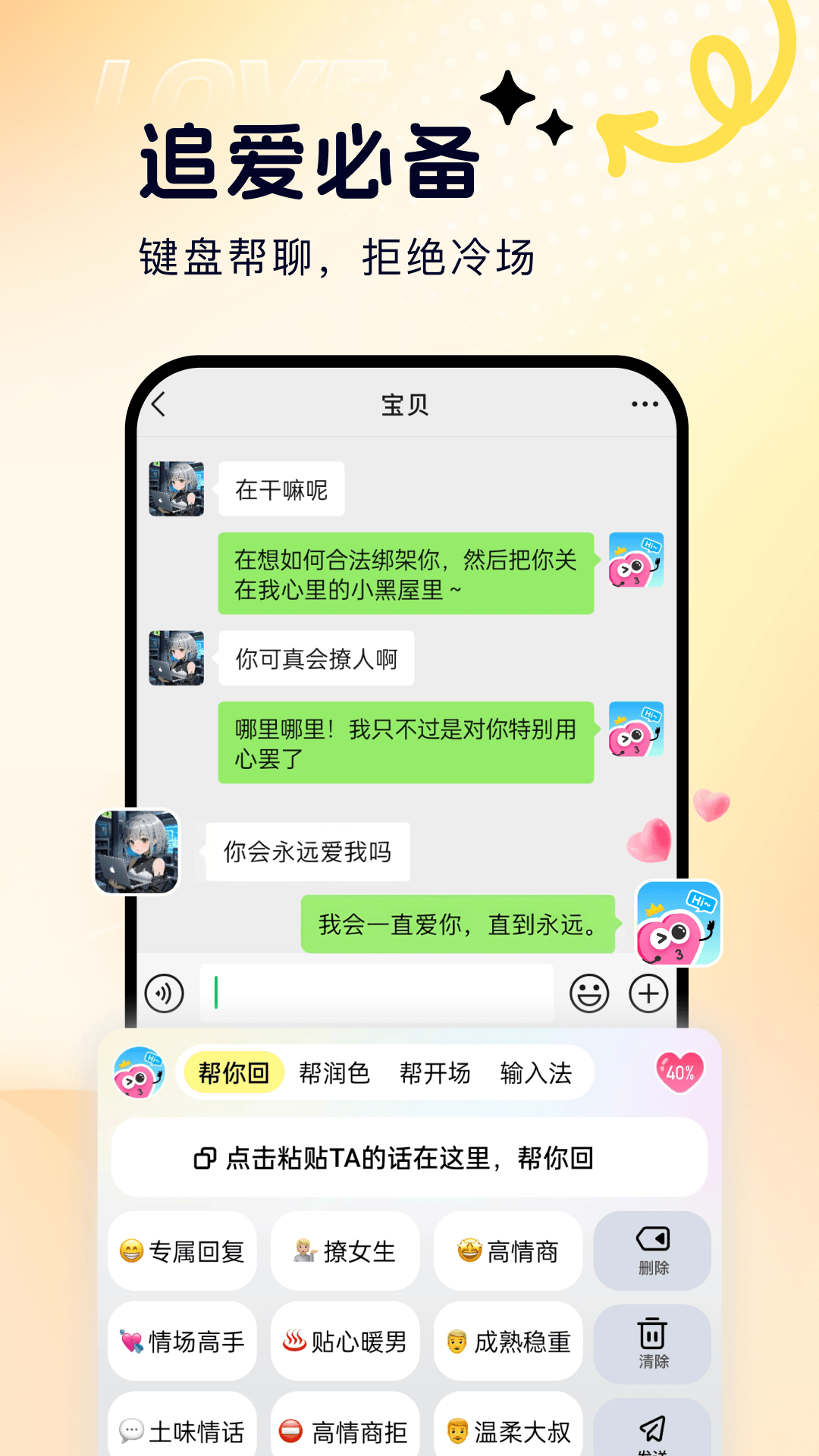 
甜小语app