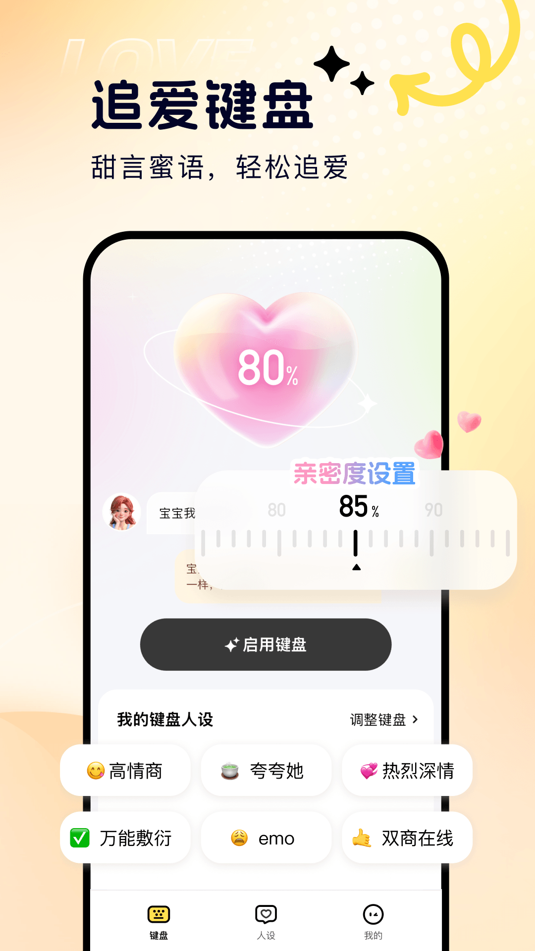
甜小语app