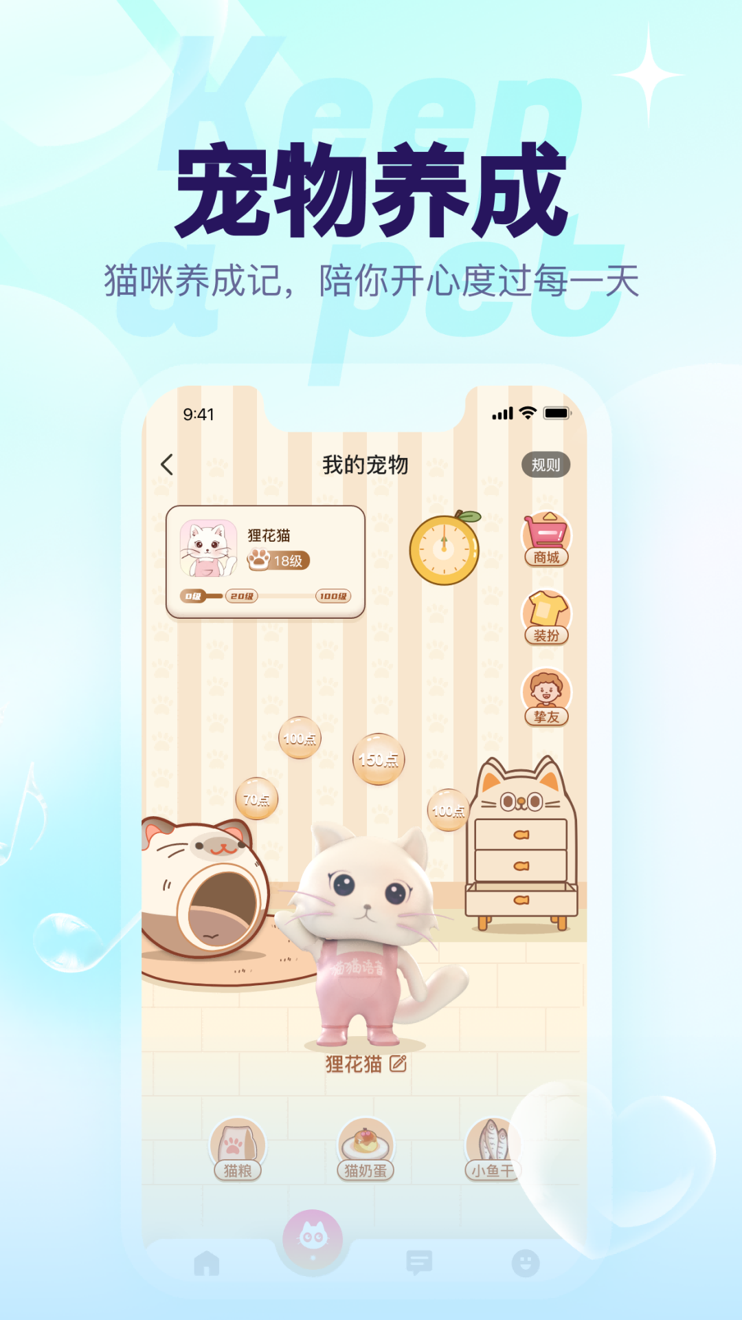 
猫猫语音app