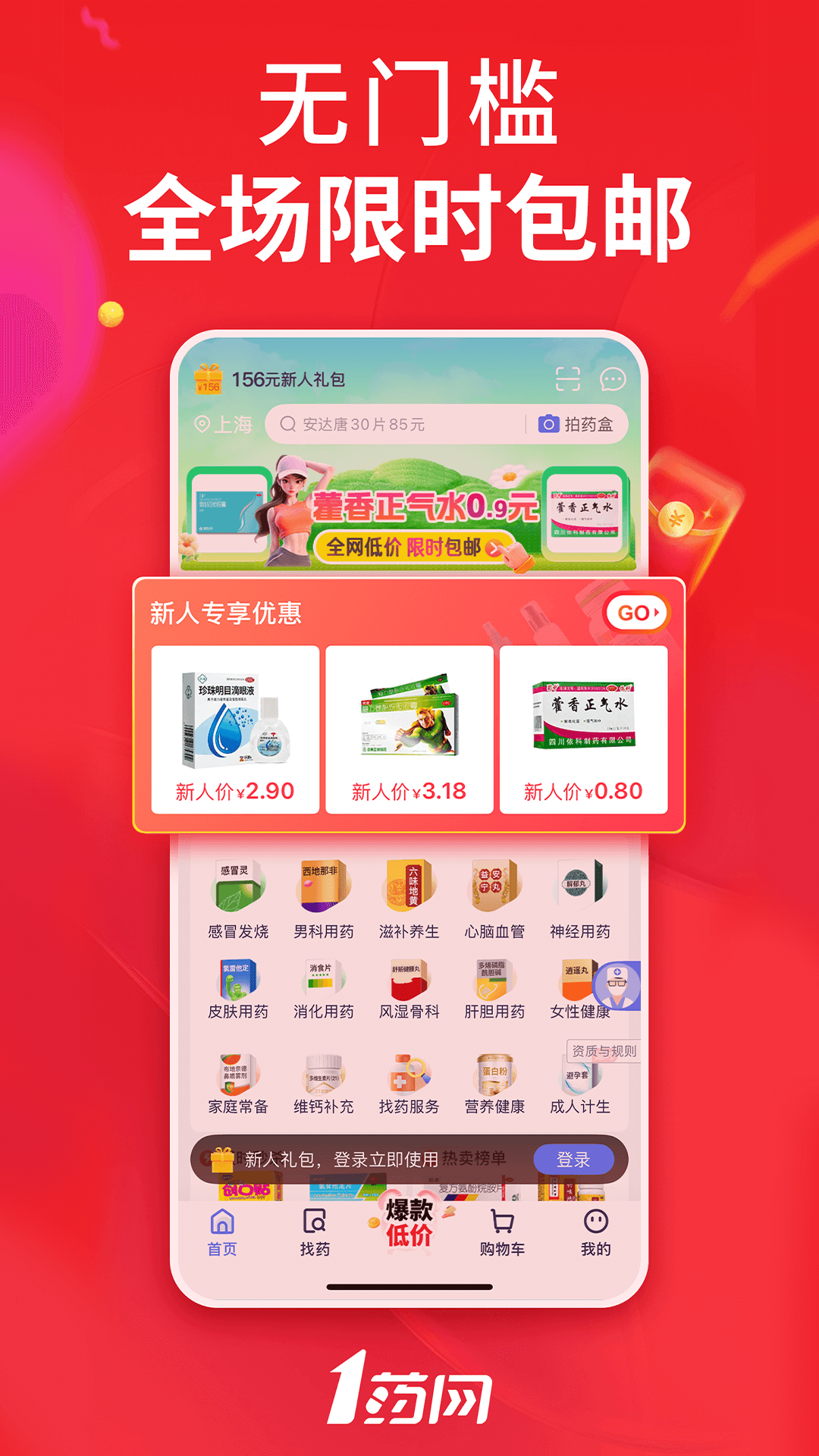 1药网app