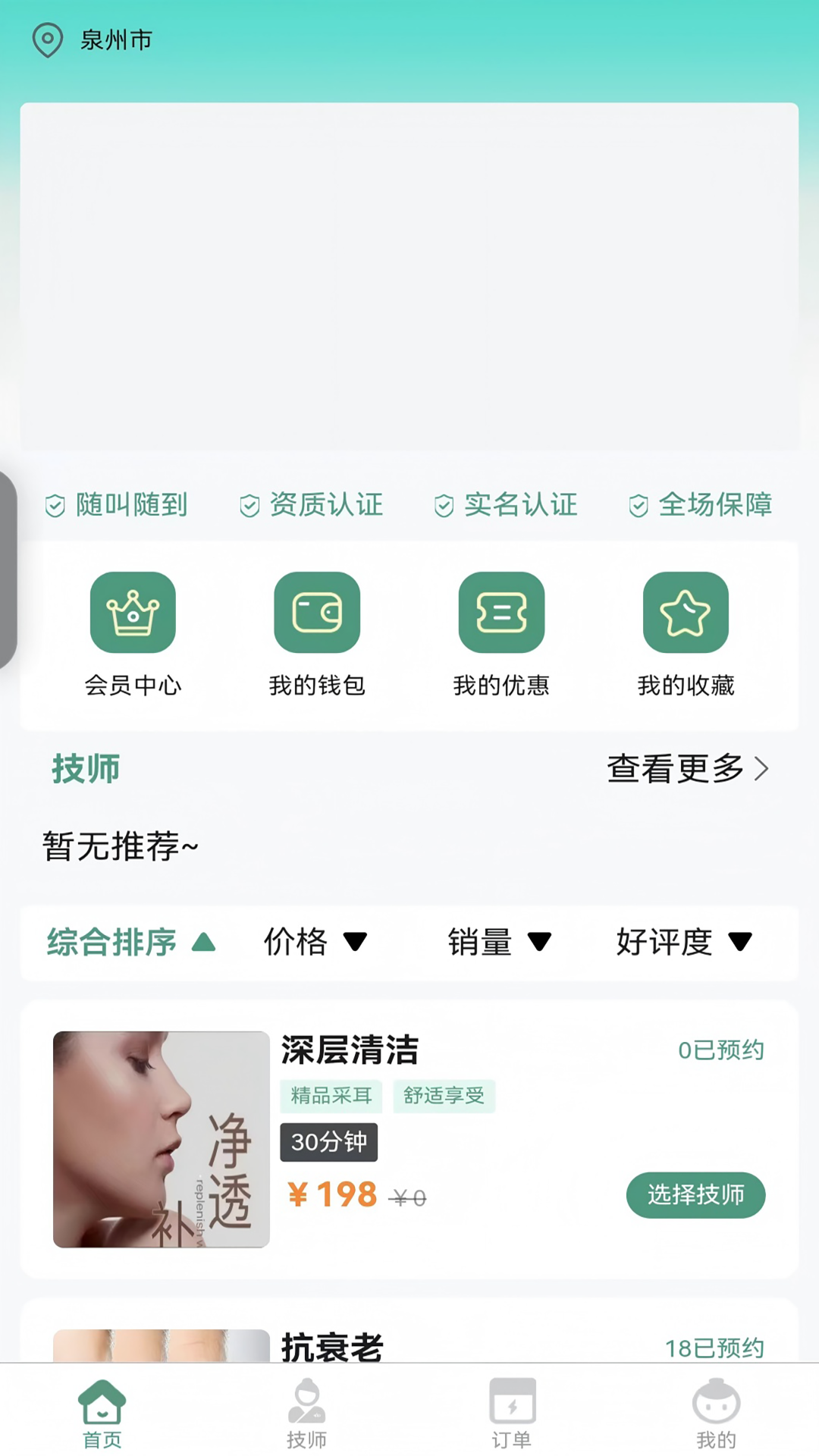 
一代佳人上门按摩