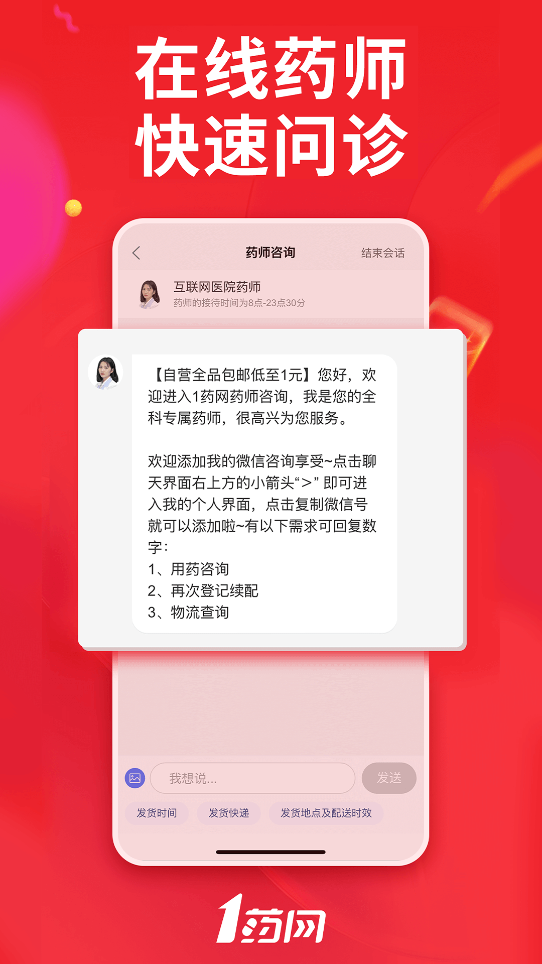 1药网app