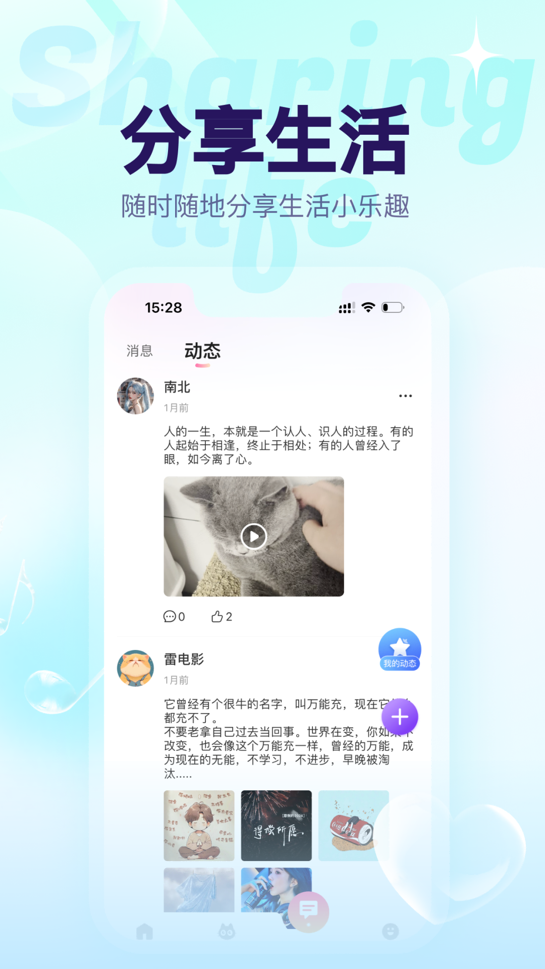 
猫猫语音app