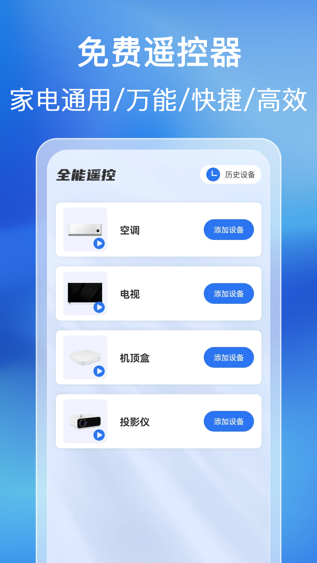 
万能空调遥控通app