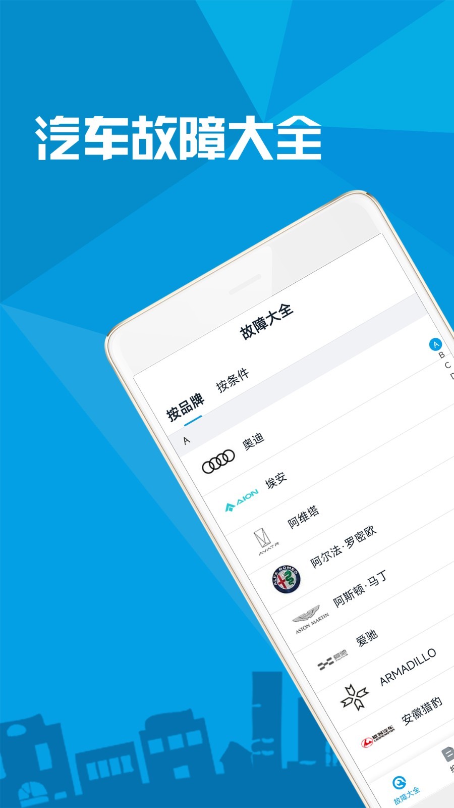
汽车故障大全app