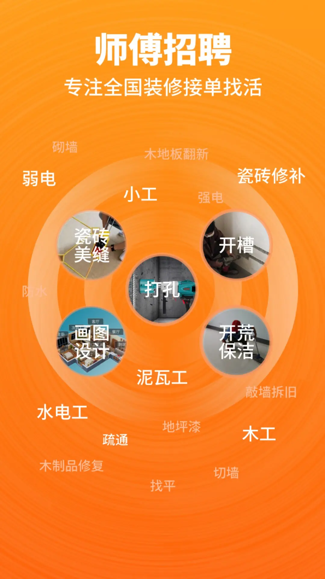 
开工猫师傅接单端