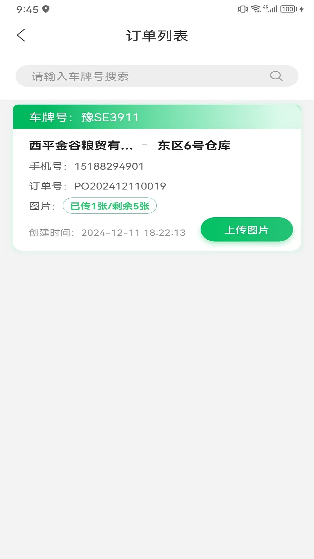 
魔方粮食贸易管理系统