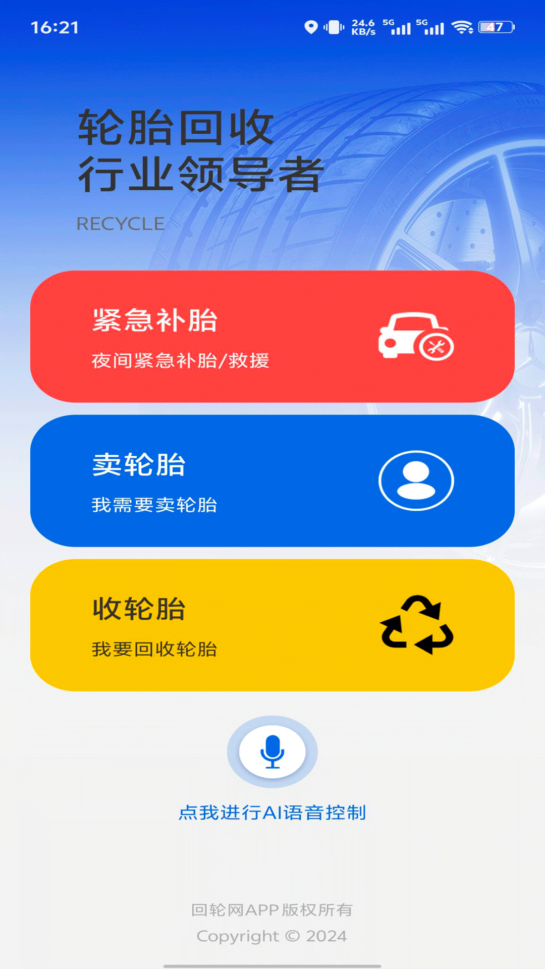 
回轮网APP