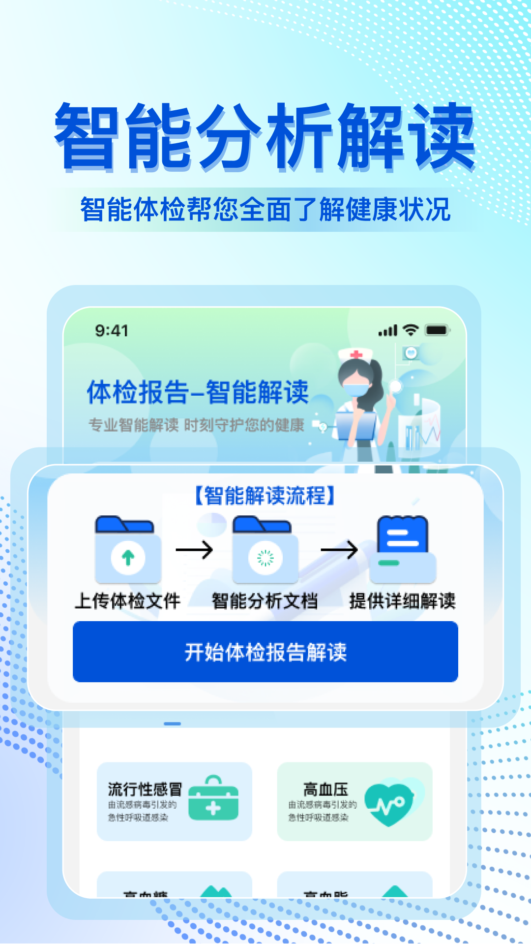 体检报告解读大师app