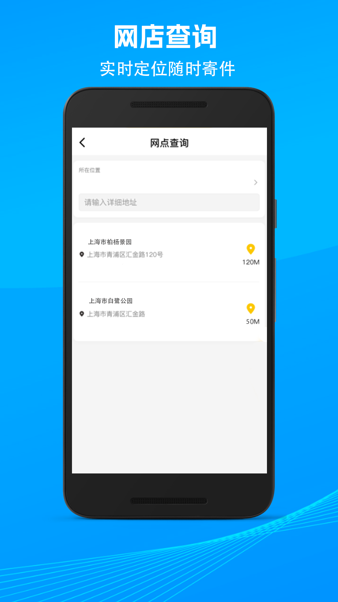 我的快递app