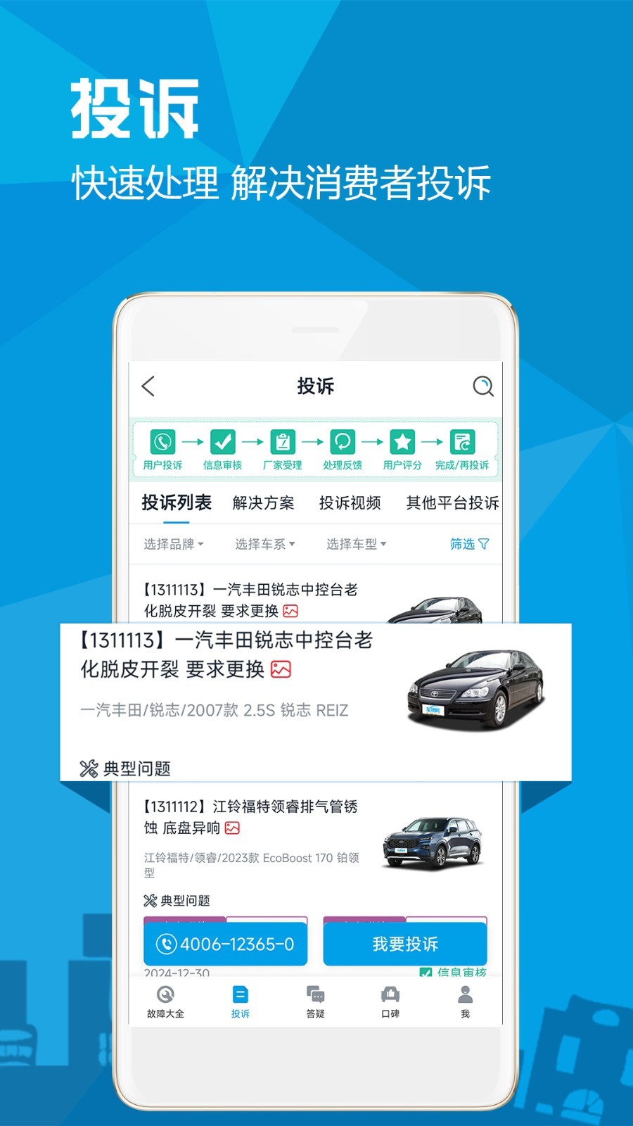 
汽车故障大全app