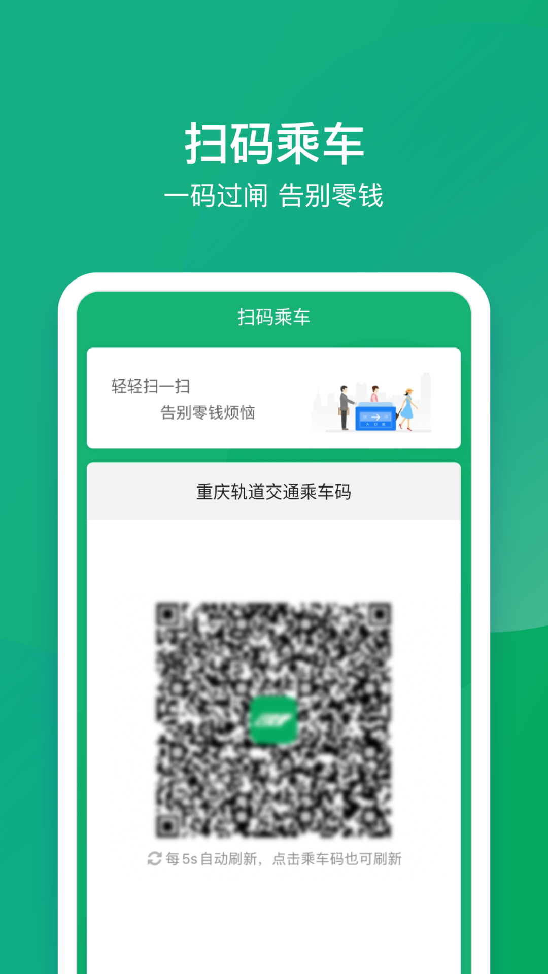 
渝畅行app
