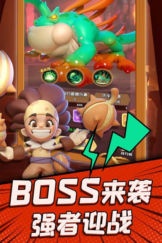 
冲啊原始人