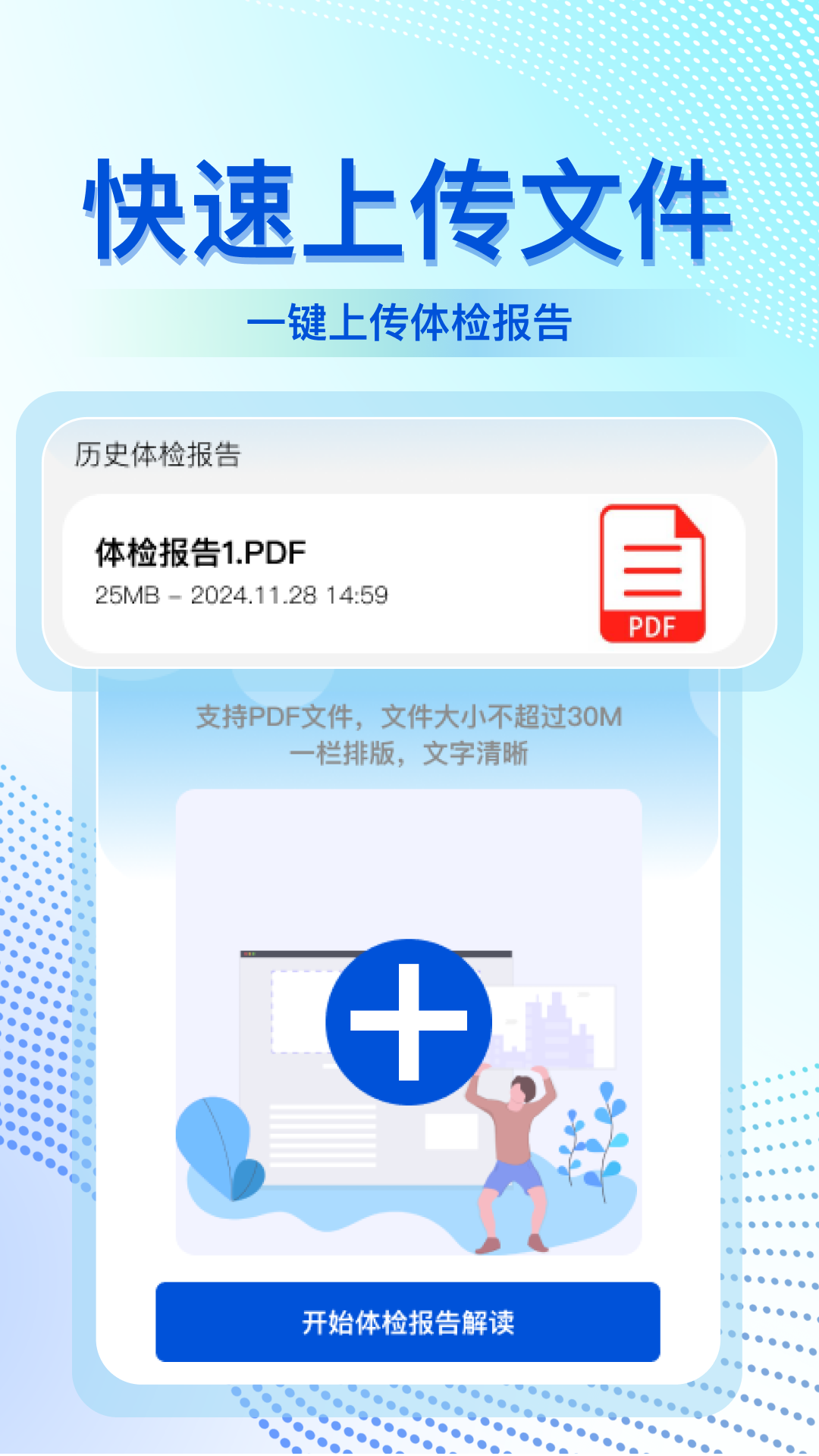 体检报告解读大师app