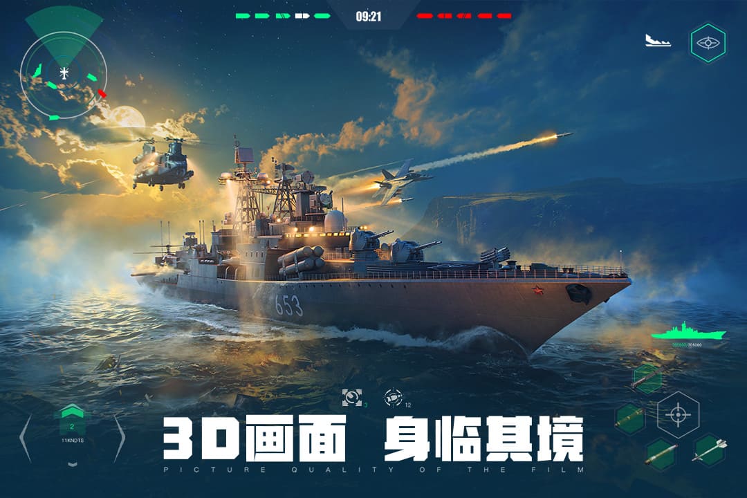 
现代战舰手游