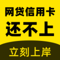 立刻搞定逾期app