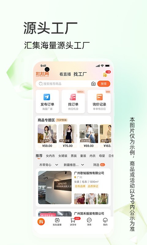 
批批网app