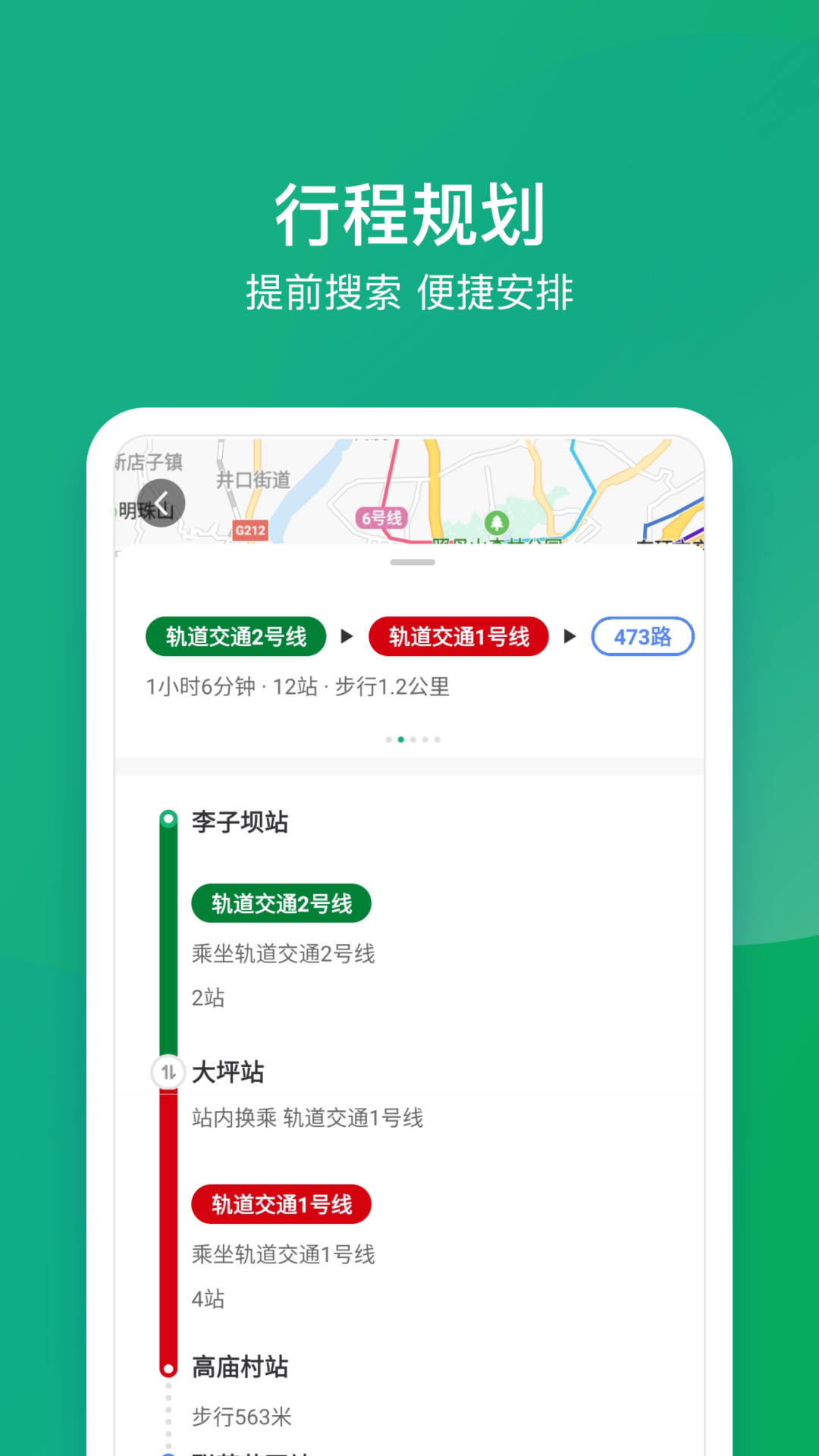 
渝畅行app