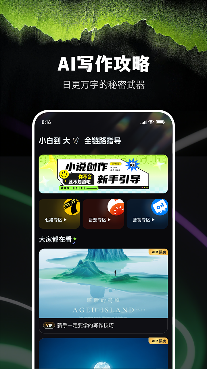 
Ai小说创作精灵