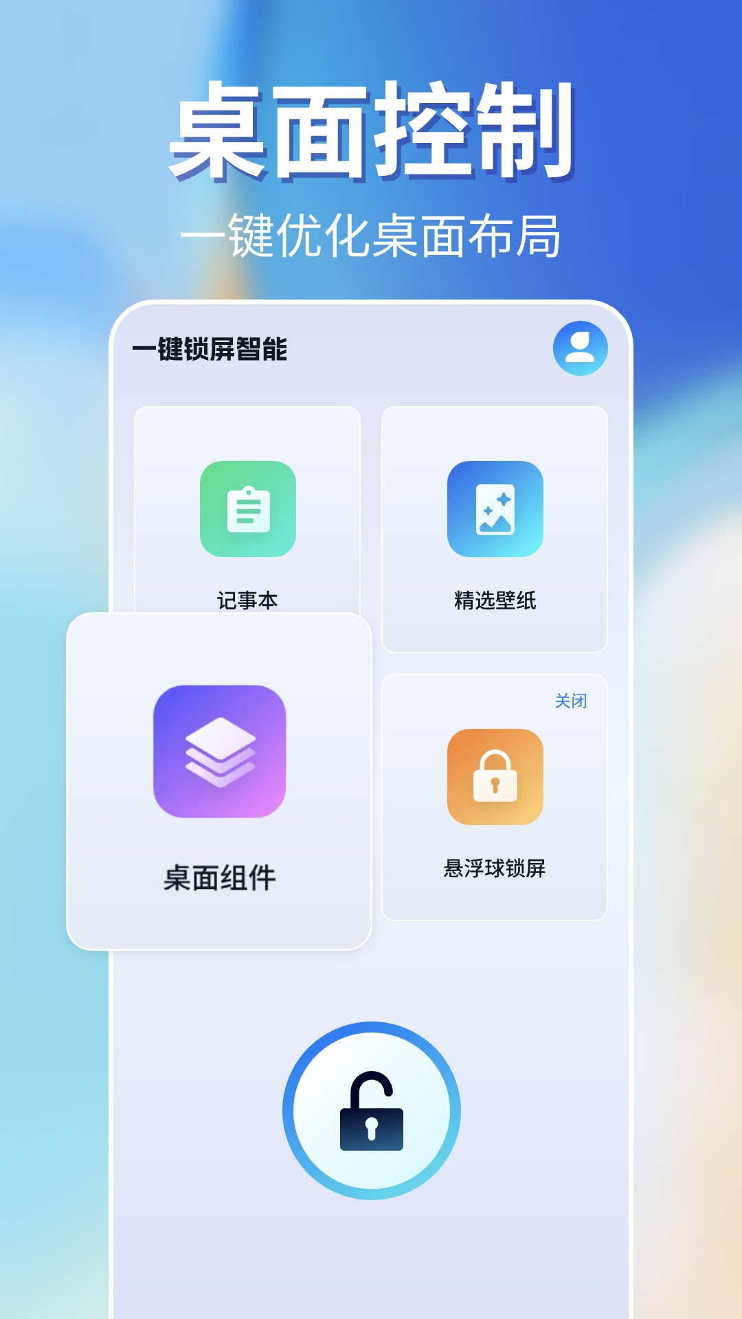 
一键锁屏智能app