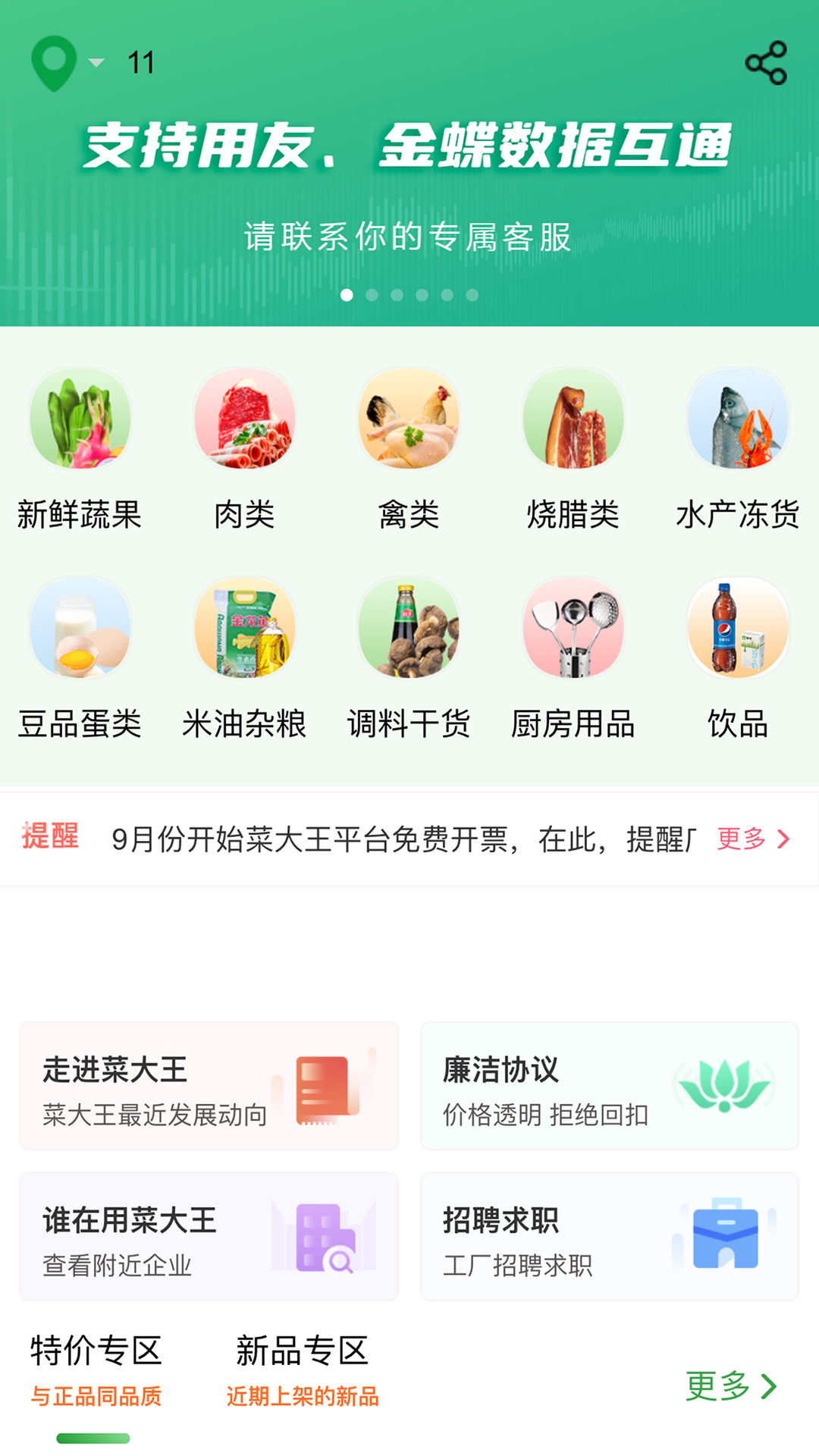 
菜亿箩app