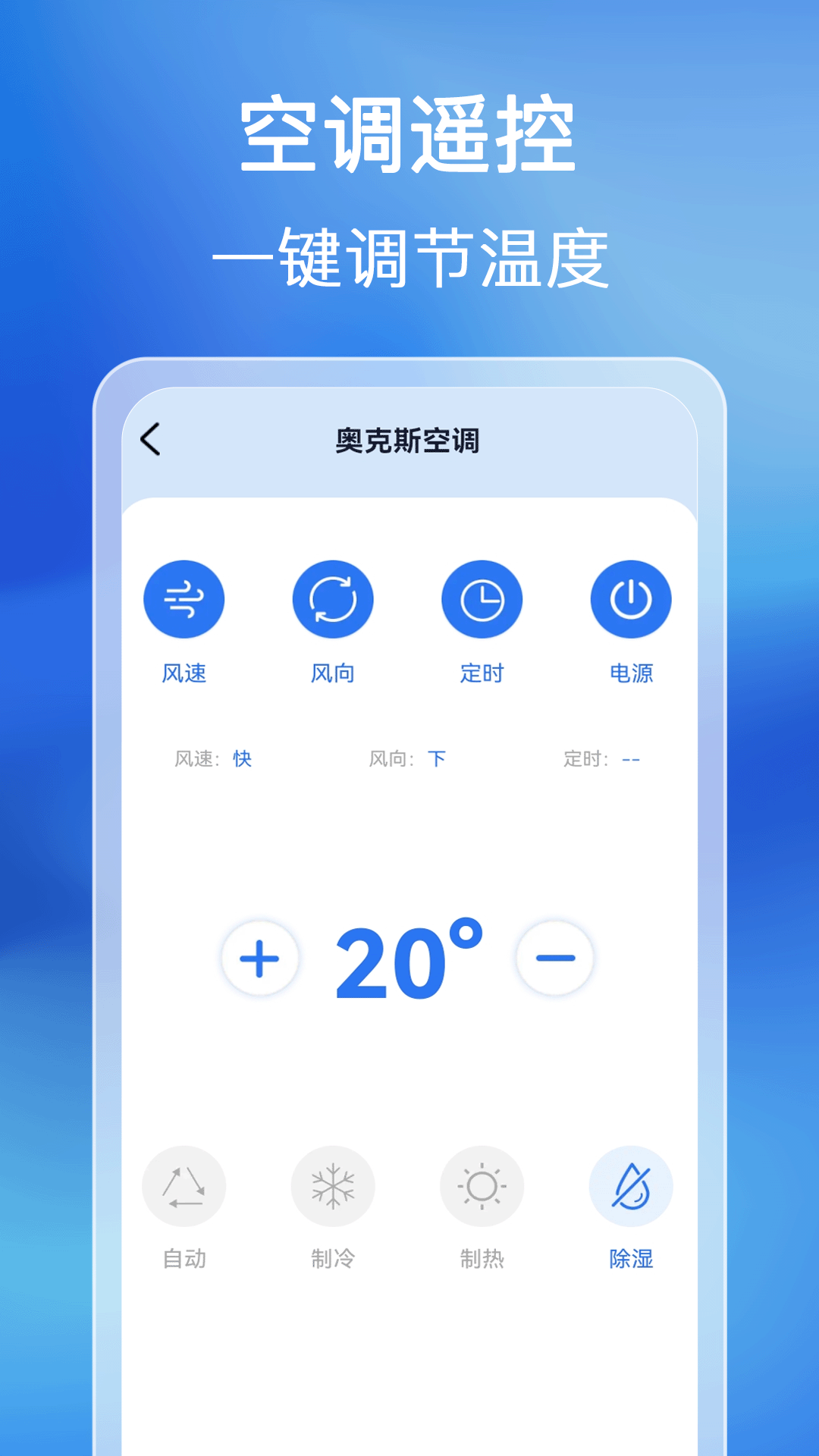 
万能空调遥控通app