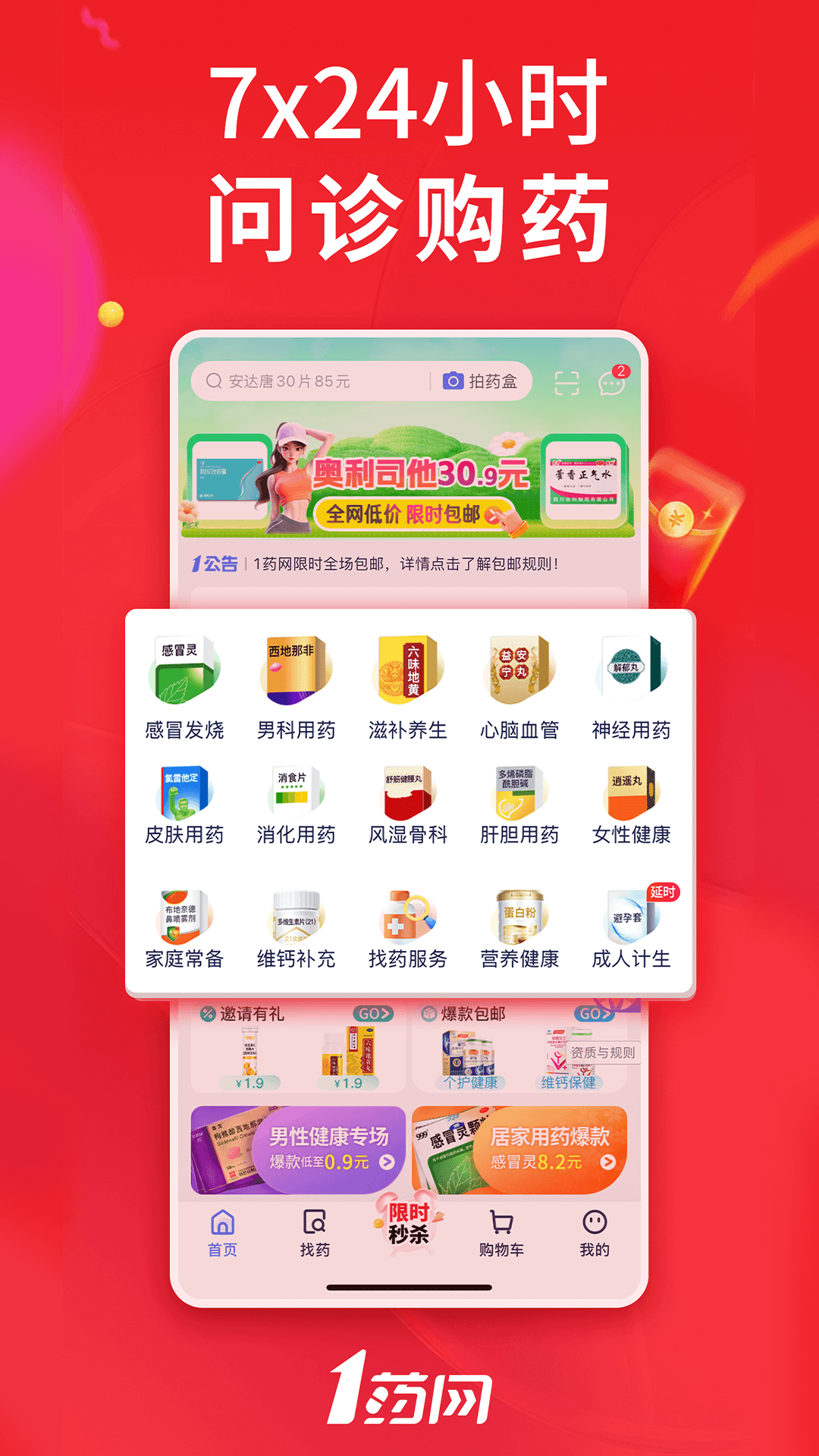 1药网app