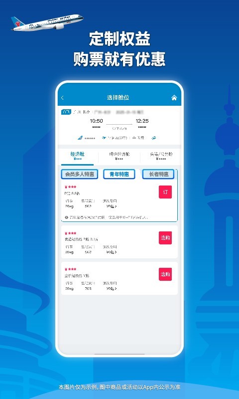 
南方航空app